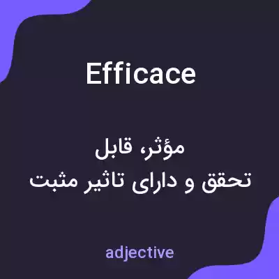 معنی efficace به فارسی معنی efficace به فارسی