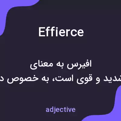 معنی effierce به فارسی معنی effierce به فارسی
