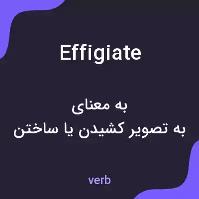 معنی effigiate به فارسی معنی effigiate به فارسی