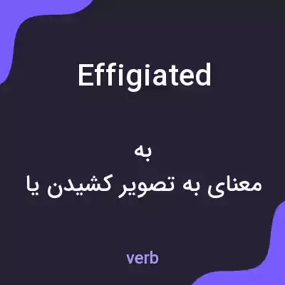 معنی effigiated به فارسی معنی effigiated به فارسی