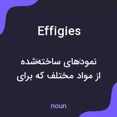 معنی effigies به فارسی معنی effigies به فارسی