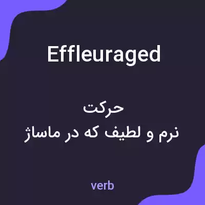 معنی effleuraged به فارسی معنی effleuraged به فارسی