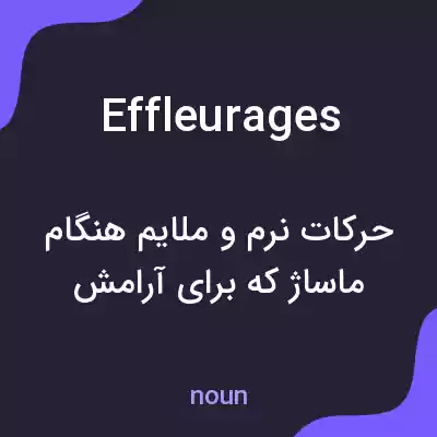 معنی effleurages به فارسی معنی effleurages به فارسی