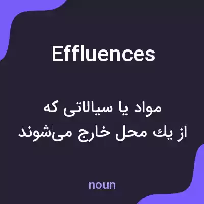 معنی effluences به فارسی معنی effluences به فارسی