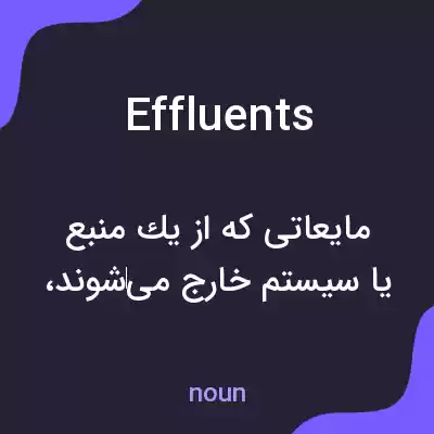 معنی effluents به فارسی معنی effluents به فارسی