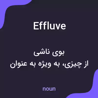 معنی effluve به فارسی معنی effluve به فارسی