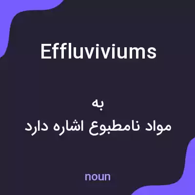 معنی effluviviums به فارسی معنی effluviviums به فارسی