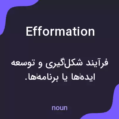 معنی efformation به فارسی معنی efformation به فارسی
