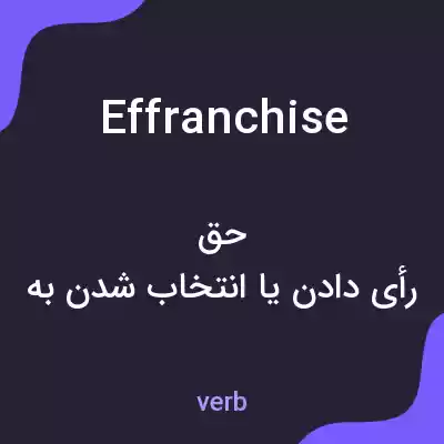 معنی effranchise به فارسی