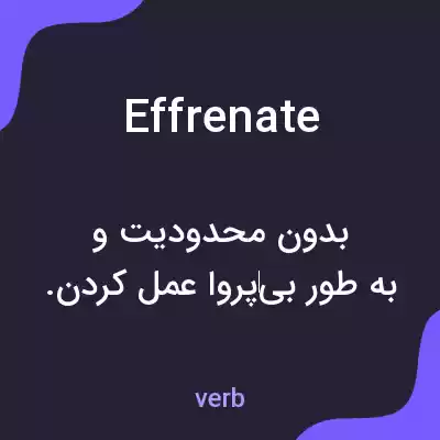 معنی effrenate به فارسی معنی effrenate به فارسی