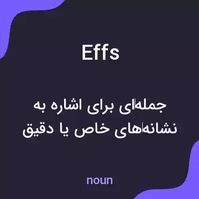 معنی effs به فارسی معنی effs به فارسی