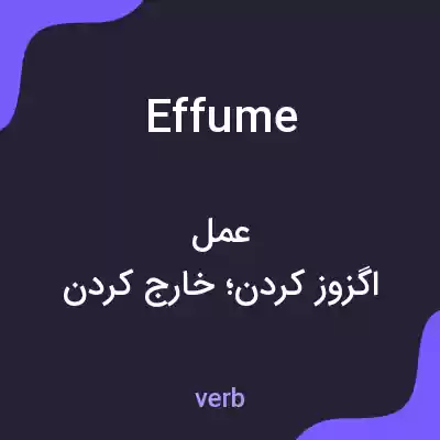 معنی effume به فارسی معنی effume به فارسی