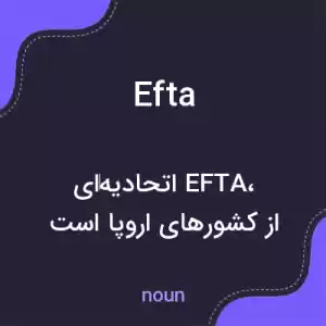 معنی efta به فارسی معنی efta به فارسی