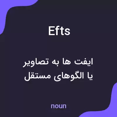 معنی efts به فارسی معنی efts به فارسی