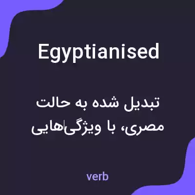 معنی egyptianised به فارسی معنی egyptianised به فارسی