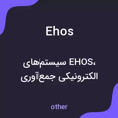 معنی ehos به فارسی معنی ehos به فارسی