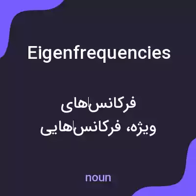 معنی eigenfrequencies به فارسی معنی eigenfrequencies به فارسی