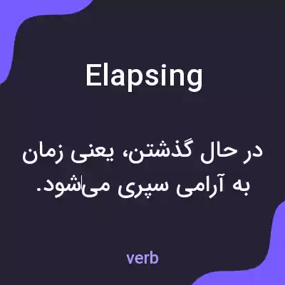 معنی elapsing به فارسی معنی elapsing به فارسی