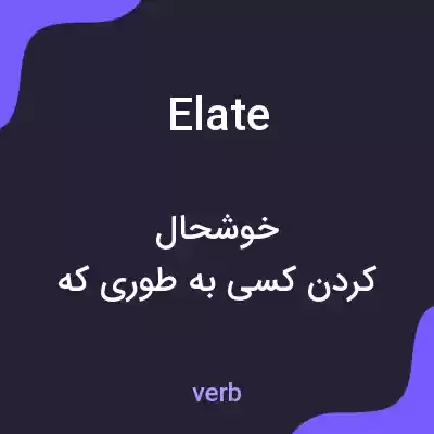 معنی elate به فارسی