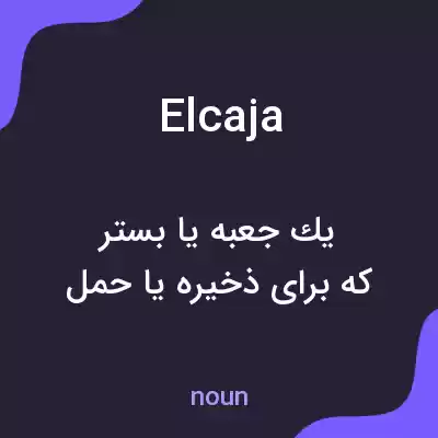 معنی elcaja به فارسی معنی elcaja به فارسی