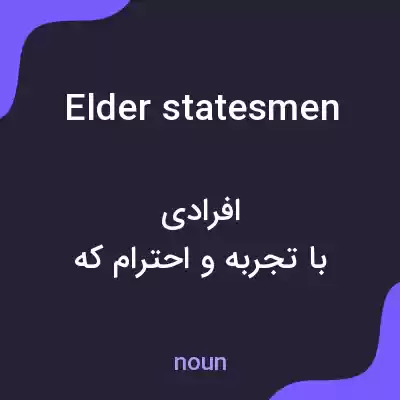 معنی elder statesmen به فارسی معنی elder statesmen به فارسی