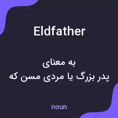 معنی eldfather به فارسی