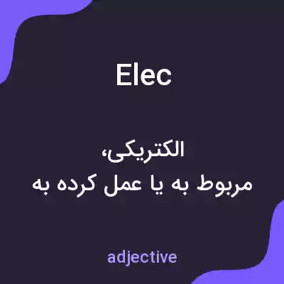 معنی elec به فارسی