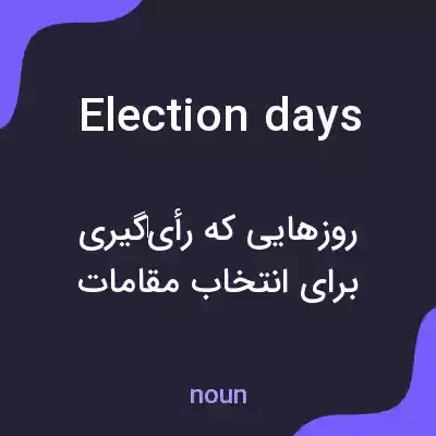 معنی election days به فارسی معنی election days به فارسی