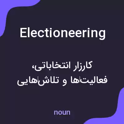 معنی electioneering به فارسی معنی electioneering به فارسی