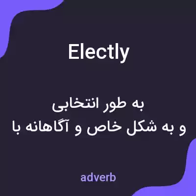 معنی electly به فارسی معنی electly به فارسی
