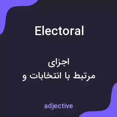 معنی electoral به فارسی معنی electoral به فارسی