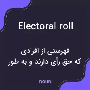 معنی electoral roll به فارسی معنی electoral roll به فارسی