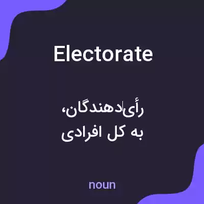 معنی electorate به فارسی