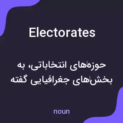 معنی electorates به فارسی معنی electorates به فارسی