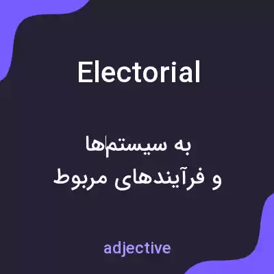 معنی electorial به فارسی معنی electorial به فارسی