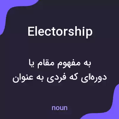 معنی electorship به فارسی معنی electorship به فارسی