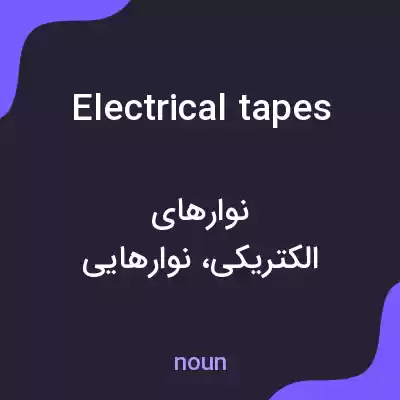 معنی electrical tapes به فارسی معنی electrical tapes به فارسی