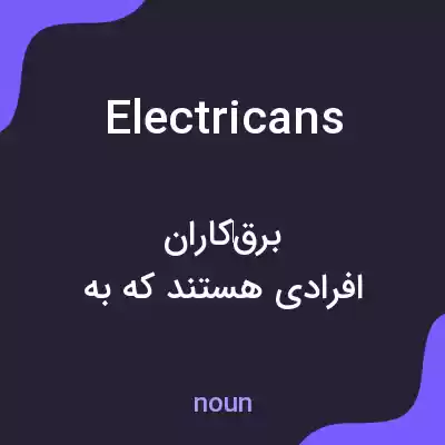 معنی electricans به فارسی معنی electricans به فارسی