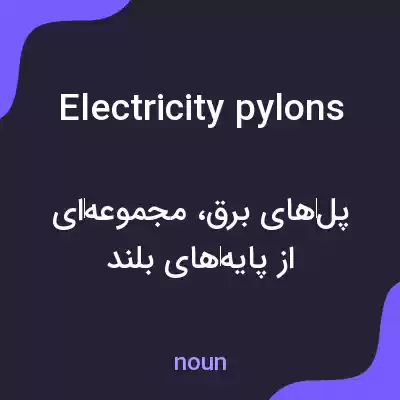 معنی electricity pylons به فارسی معنی electricity pylons به فارسی