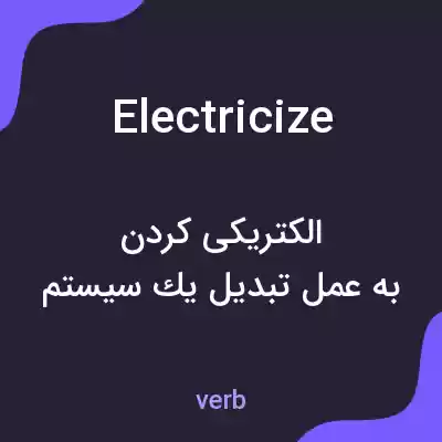 معنی electricize به فارسی معنی electricize به فارسی