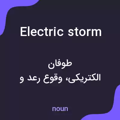 معنی electric storm به فارسی معنی electric storm به فارسی