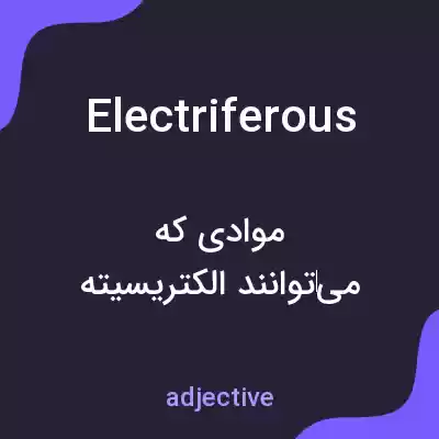 معنی electriferous به فارسی معنی electriferous به فارسی