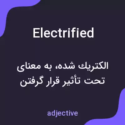 معنی electrified به فارسی معنی electrified به فارسی