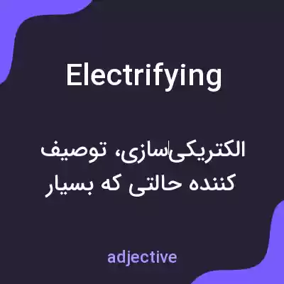 معنی electrifying به فارسی معنی electrifying به فارسی
