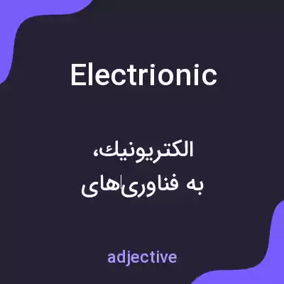 معنی electrionic به فارسی معنی electrionic به فارسی