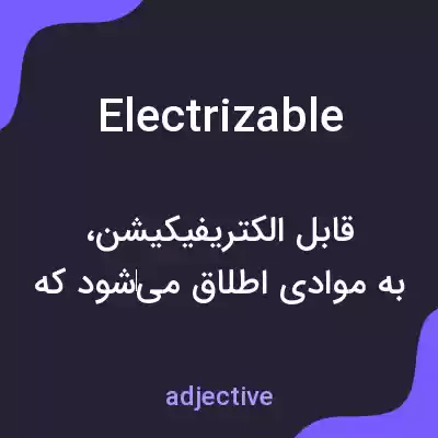 معنی electrizable به فارسی معنی electrizable به فارسی