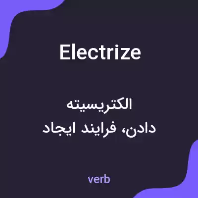 معنی electrize به فارسی معنی electrize به فارسی