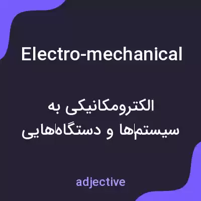 معنی electro-mechanical به فارسی معنی electro-mechanical به فارسی