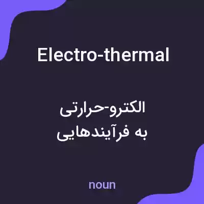 معنی electro-thermal به فارسی معنی electro-thermal به فارسی