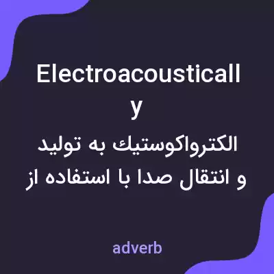 معنی electroacoustically به فارسی معنی electroacoustically به فارسی